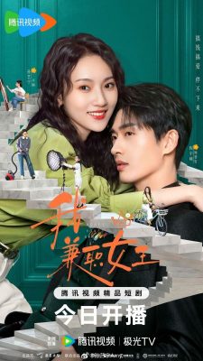 Королева на полставки (2025)