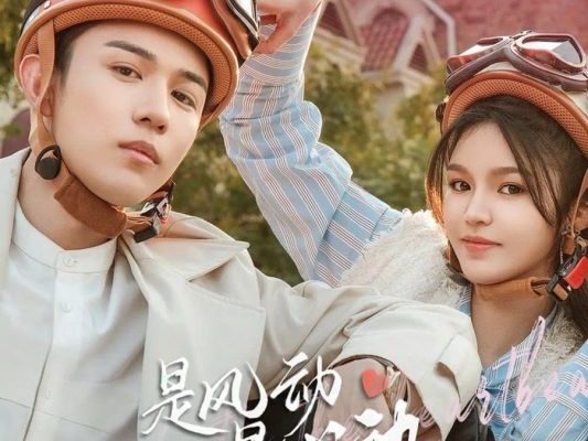 Ветер ли, сердце ли? (2025)