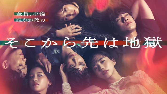 Отсюда начинается ад (2025)