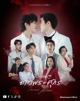 Жених Венуса (2026)